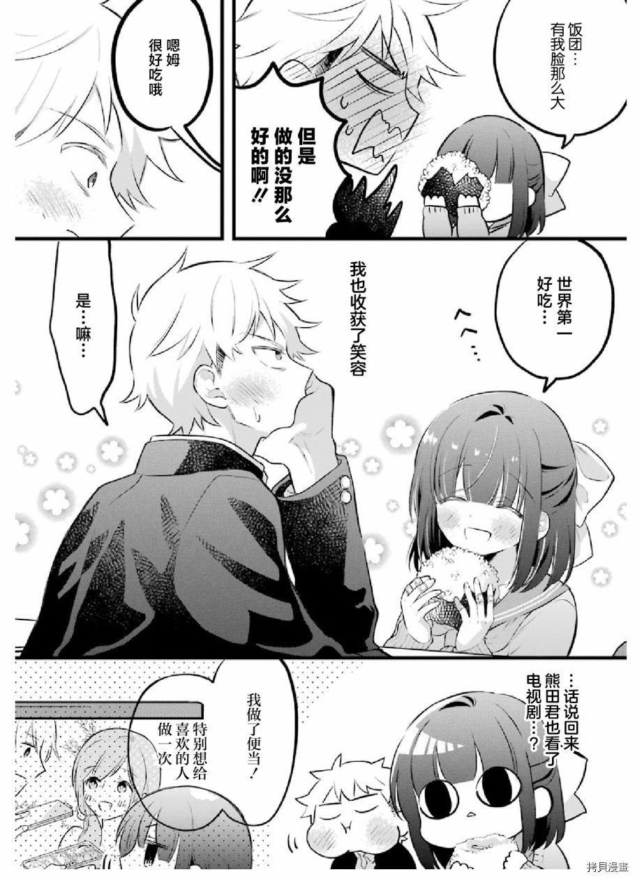 处男混混和少女的日常[拷贝漫画]韩漫全集-第16话无删减无遮挡章节图片 