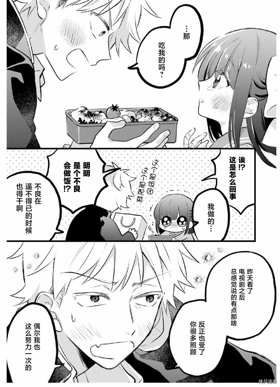 处男混混和少女的日常[拷贝漫画]韩漫全集-第16话无删减无遮挡章节图片 