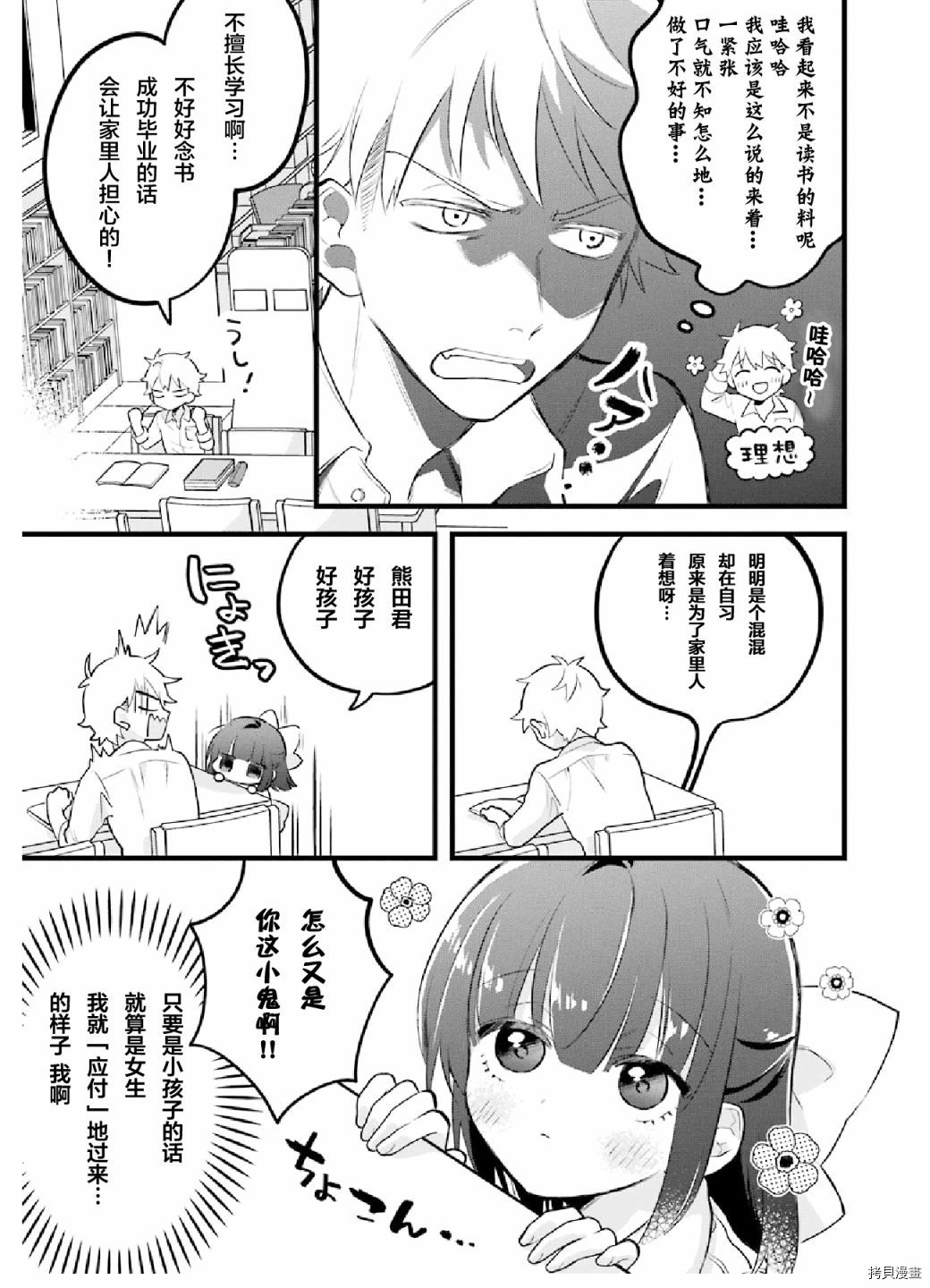 处男混混和少女的日常[拷贝漫画]韩漫全集-第02话无删减无遮挡章节图片 