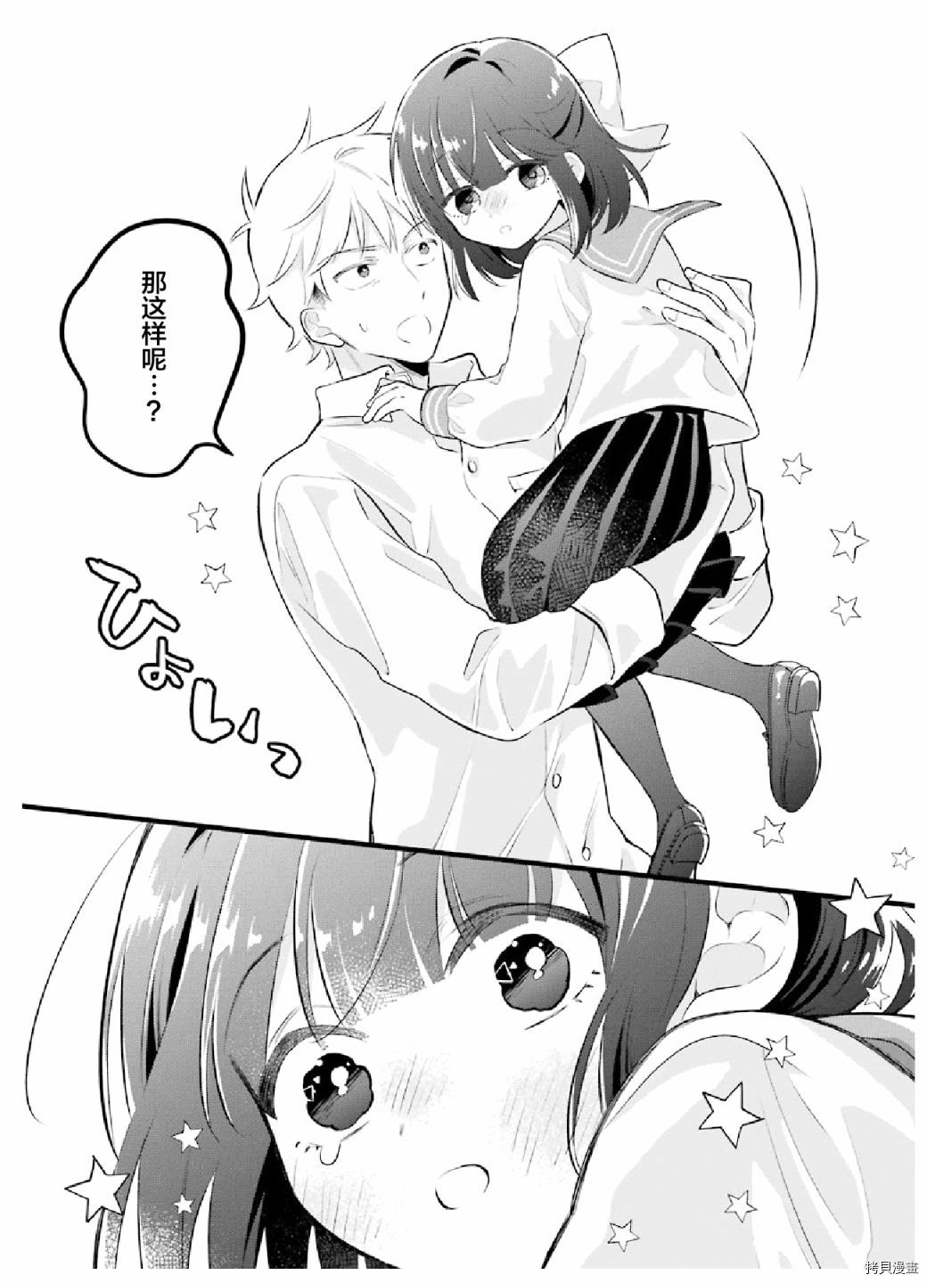 处男混混和少女的日常[拷贝漫画]韩漫全集-第02话无删减无遮挡章节图片 