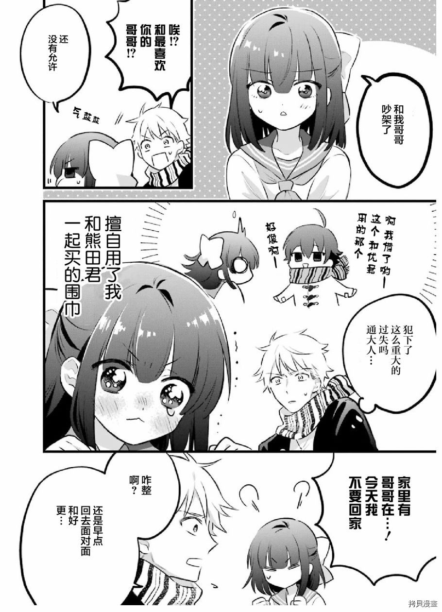 处男混混和少女的日常[拷贝漫画]韩漫全集-第20话无删减无遮挡章节图片 