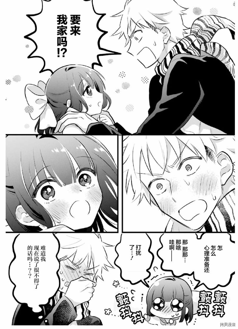 处男混混和少女的日常[拷贝漫画]韩漫全集-第20话无删减无遮挡章节图片 