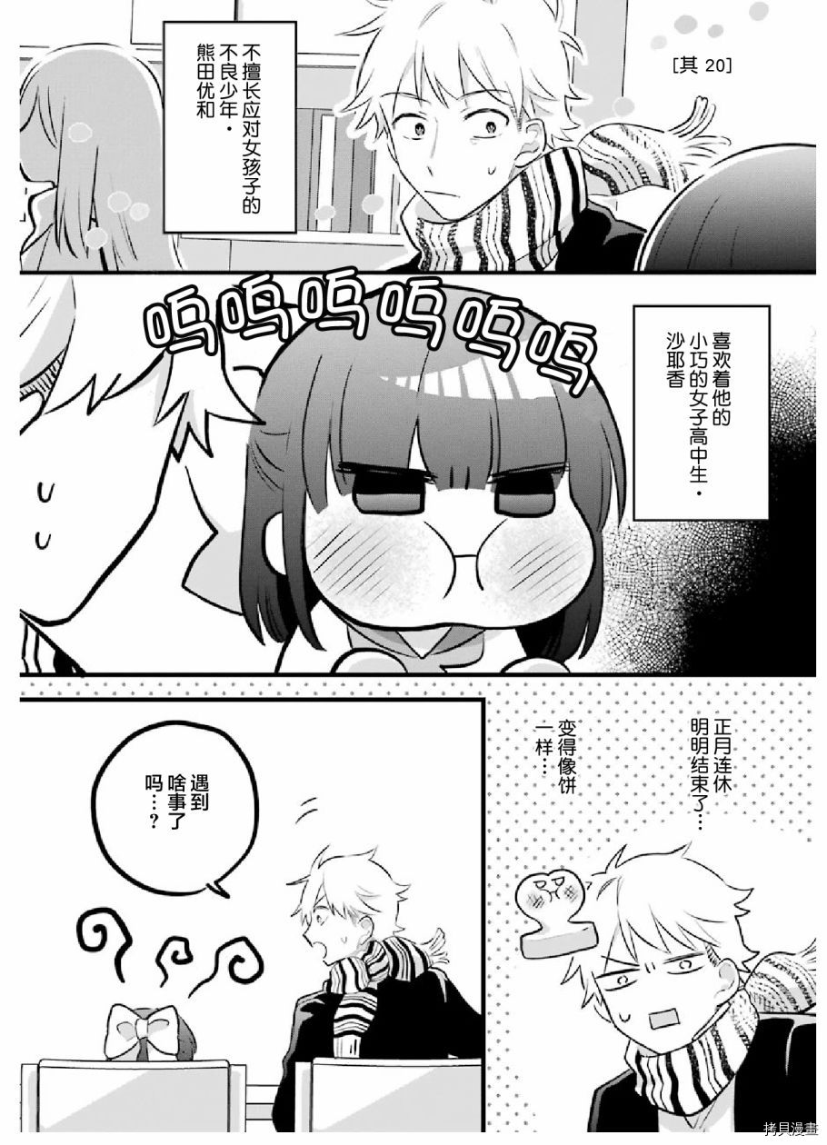 处男混混和少女的日常[拷贝漫画]韩漫全集-第20话无删减无遮挡章节图片 