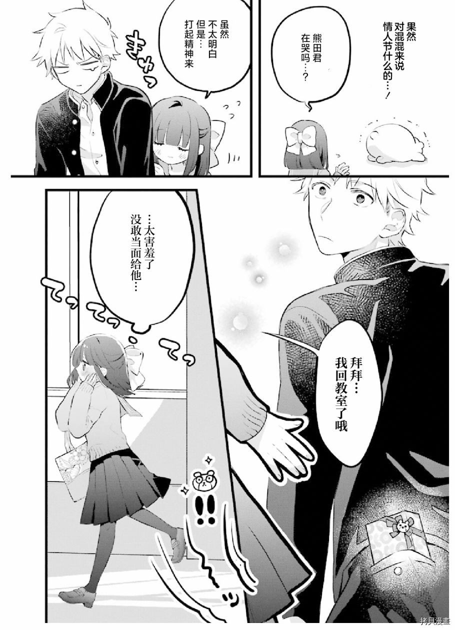 处男混混和少女的日常[拷贝漫画]韩漫全集-第25话无删减无遮挡章节图片 