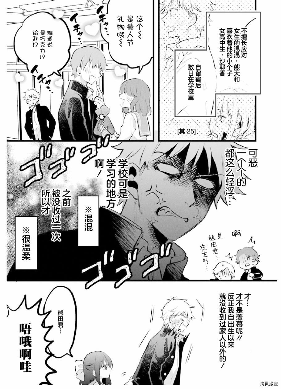 处男混混和少女的日常[拷贝漫画]韩漫全集-第25话无删减无遮挡章节图片 