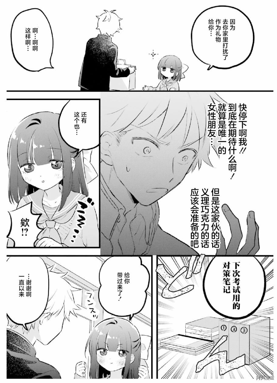 处男混混和少女的日常[拷贝漫画]韩漫全集-第25话无删减无遮挡章节图片 