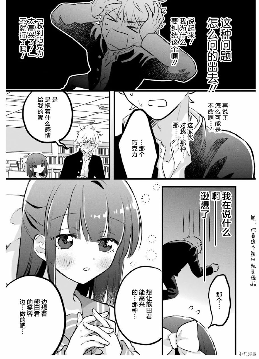 处男混混和少女的日常[拷贝漫画]韩漫全集-第26话无删减无遮挡章节图片 