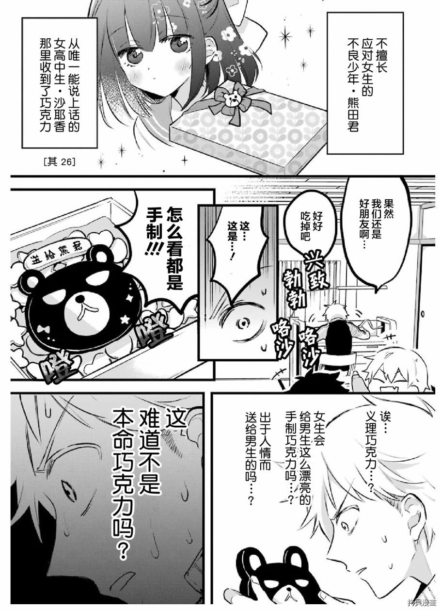 处男混混和少女的日常[拷贝漫画]韩漫全集-第26话无删减无遮挡章节图片 