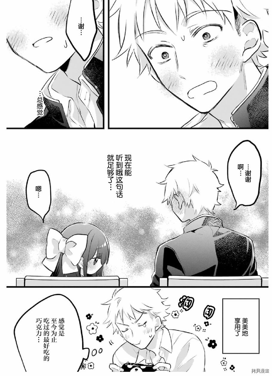 处男混混和少女的日常[拷贝漫画]韩漫全集-第26话无删减无遮挡章节图片 