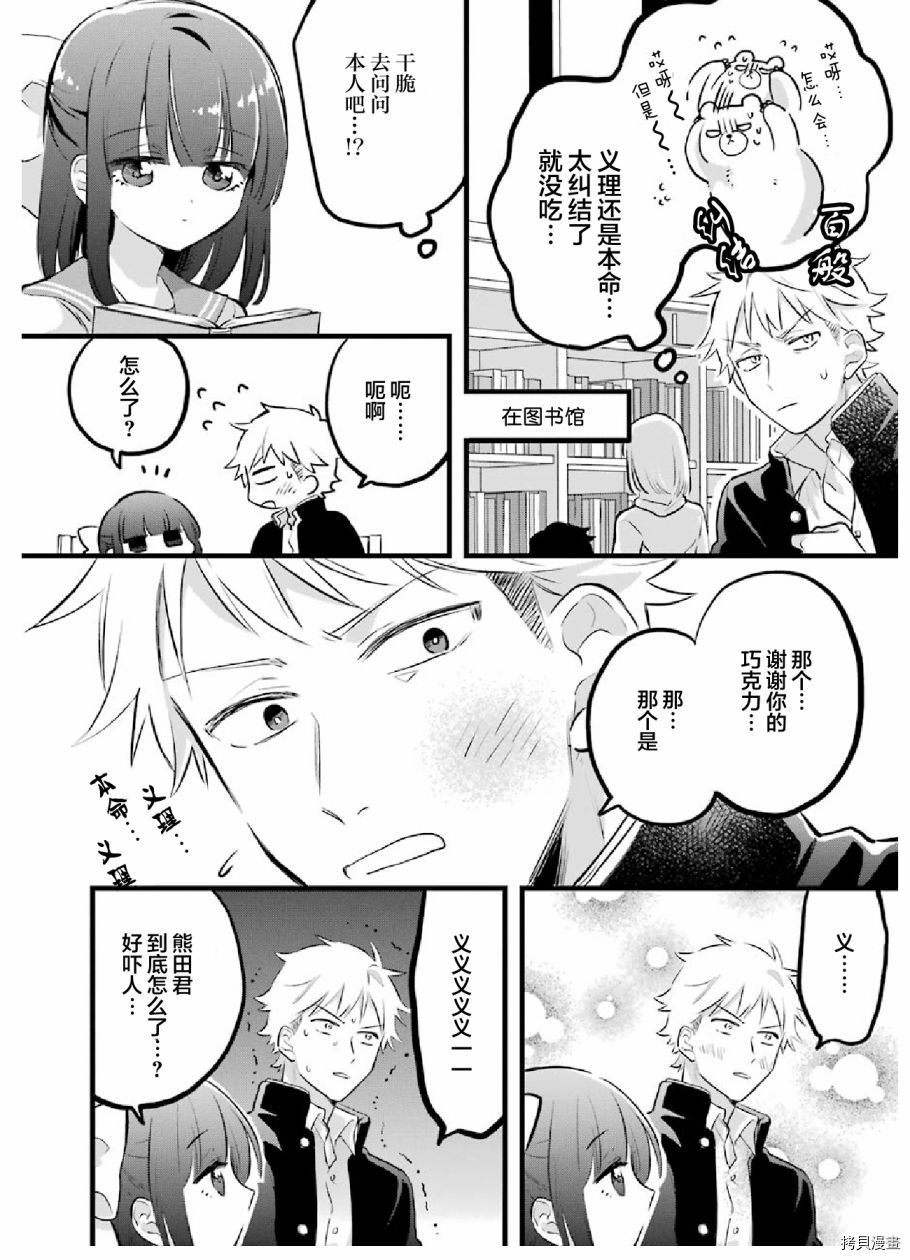 处男混混和少女的日常[拷贝漫画]韩漫全集-第26话无删减无遮挡章节图片 