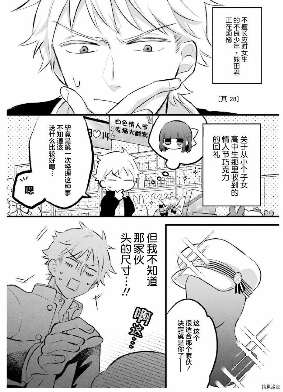 处男混混和少女的日常[拷贝漫画]韩漫全集-第27话无删减无遮挡章节图片 