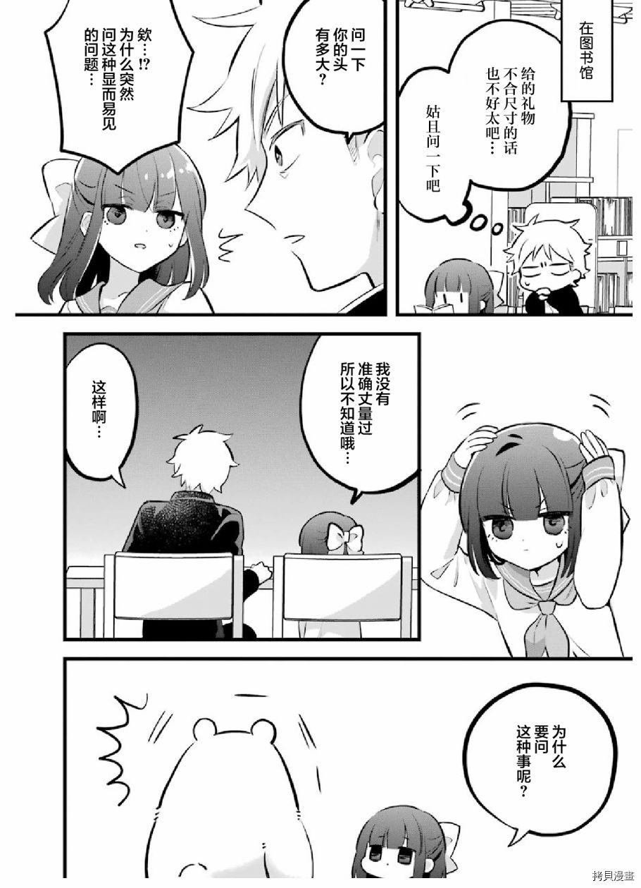 处男混混和少女的日常[拷贝漫画]韩漫全集-第28话无删减无遮挡章节图片 