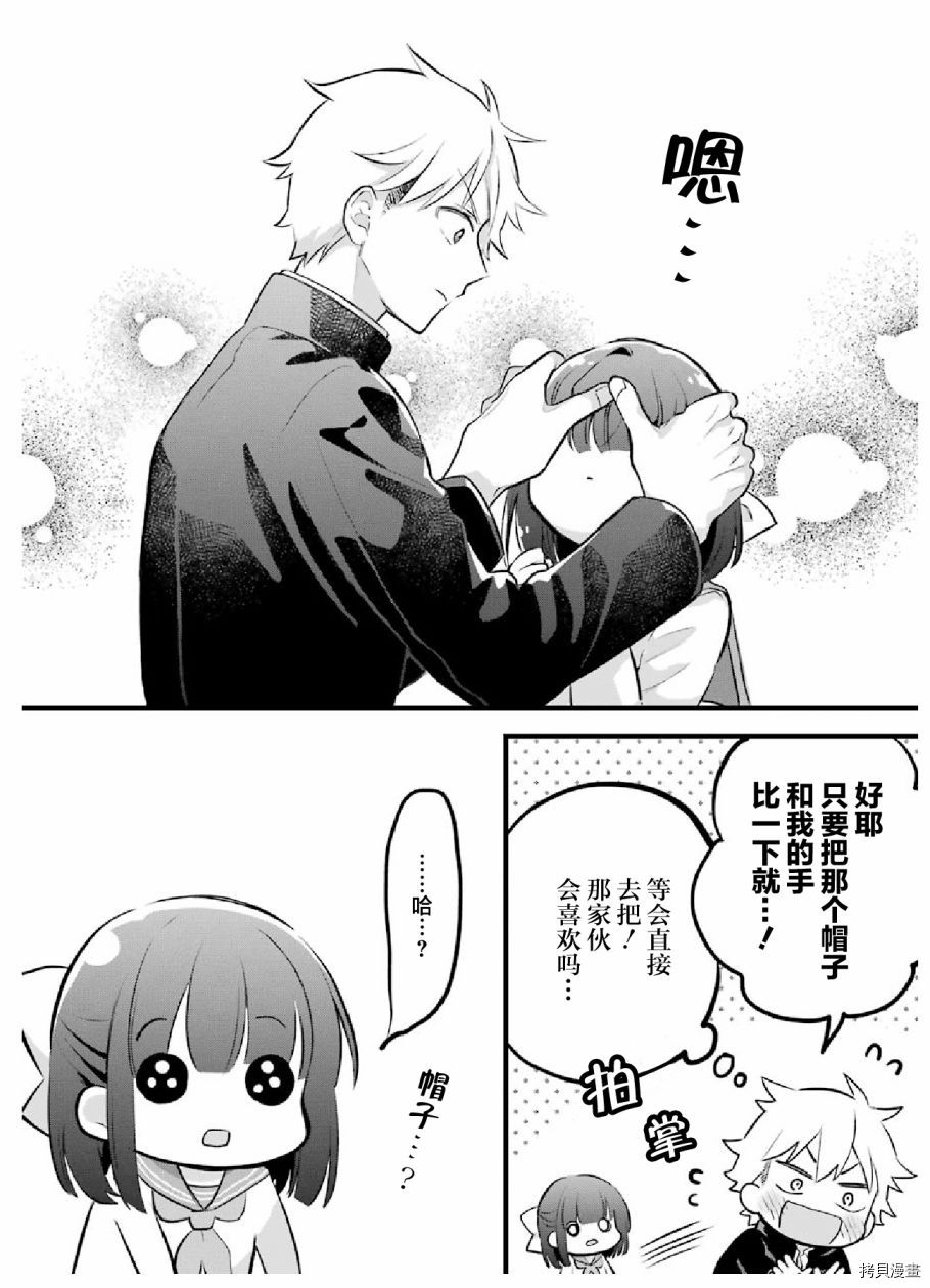 处男混混和少女的日常[拷贝漫画]韩漫全集-第28话无删减无遮挡章节图片 