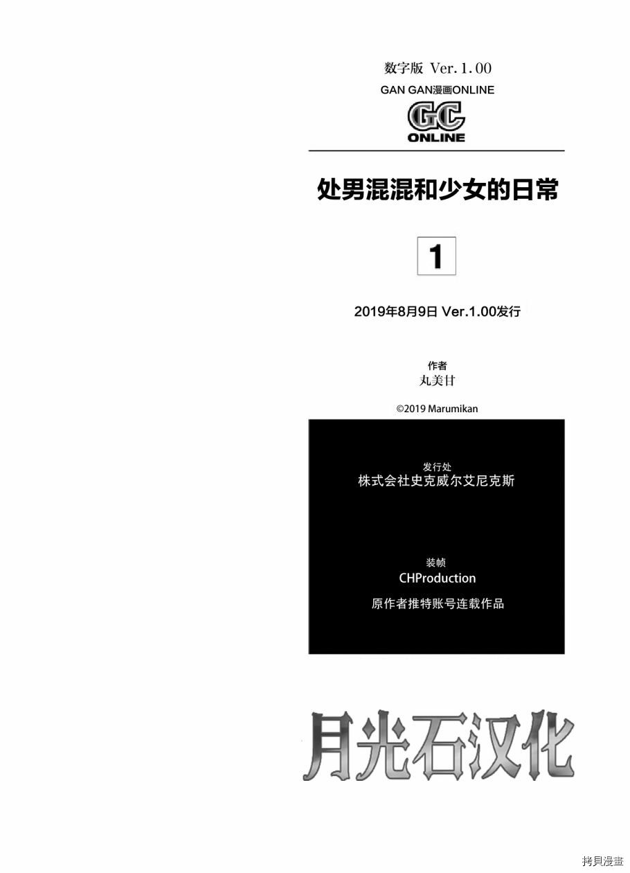 处男混混和少女的日常[拷贝漫画]韩漫全集-第29话无删减无遮挡章节图片 