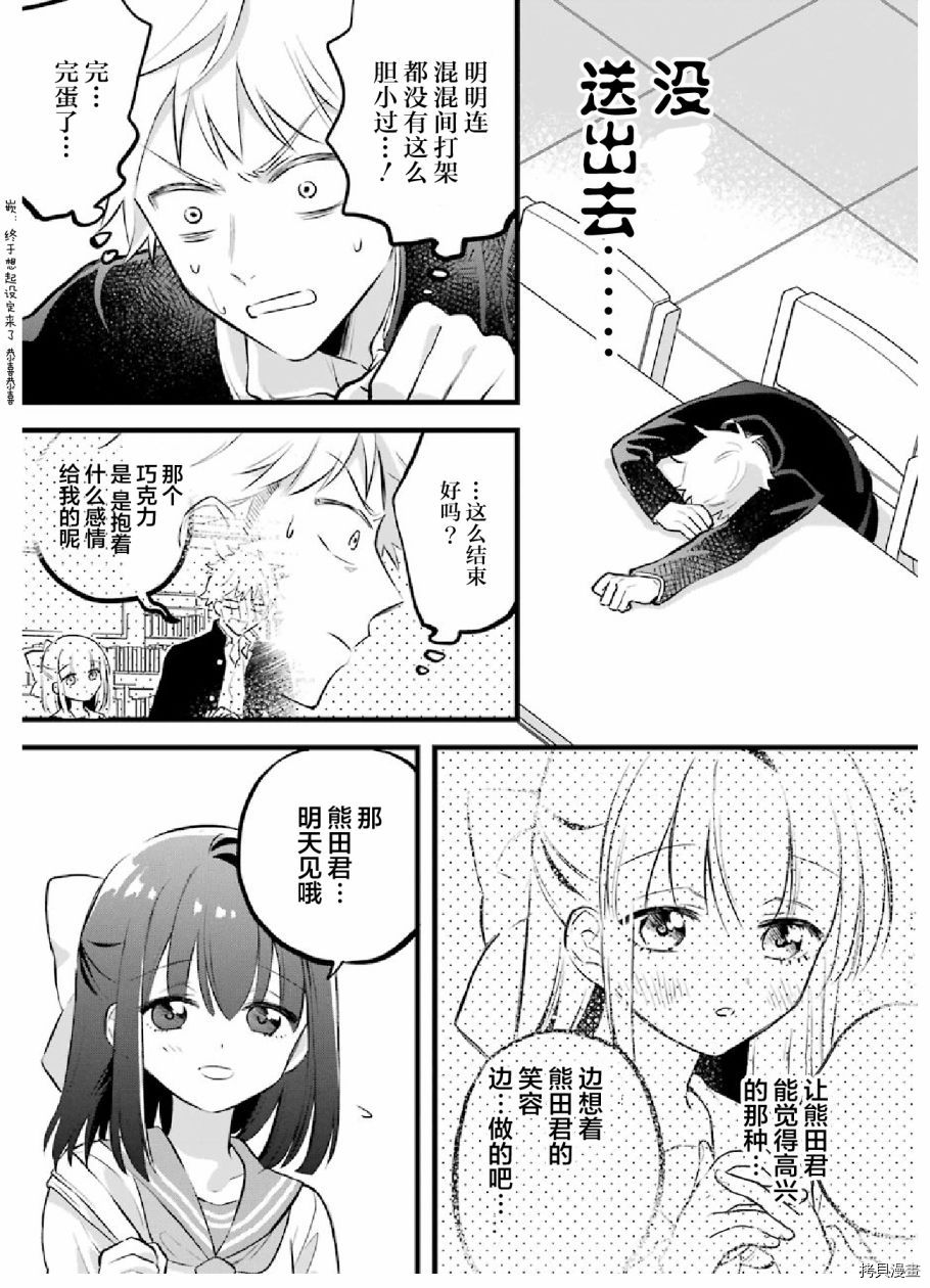 处男混混和少女的日常[拷贝漫画]韩漫全集-第29话无删减无遮挡章节图片 