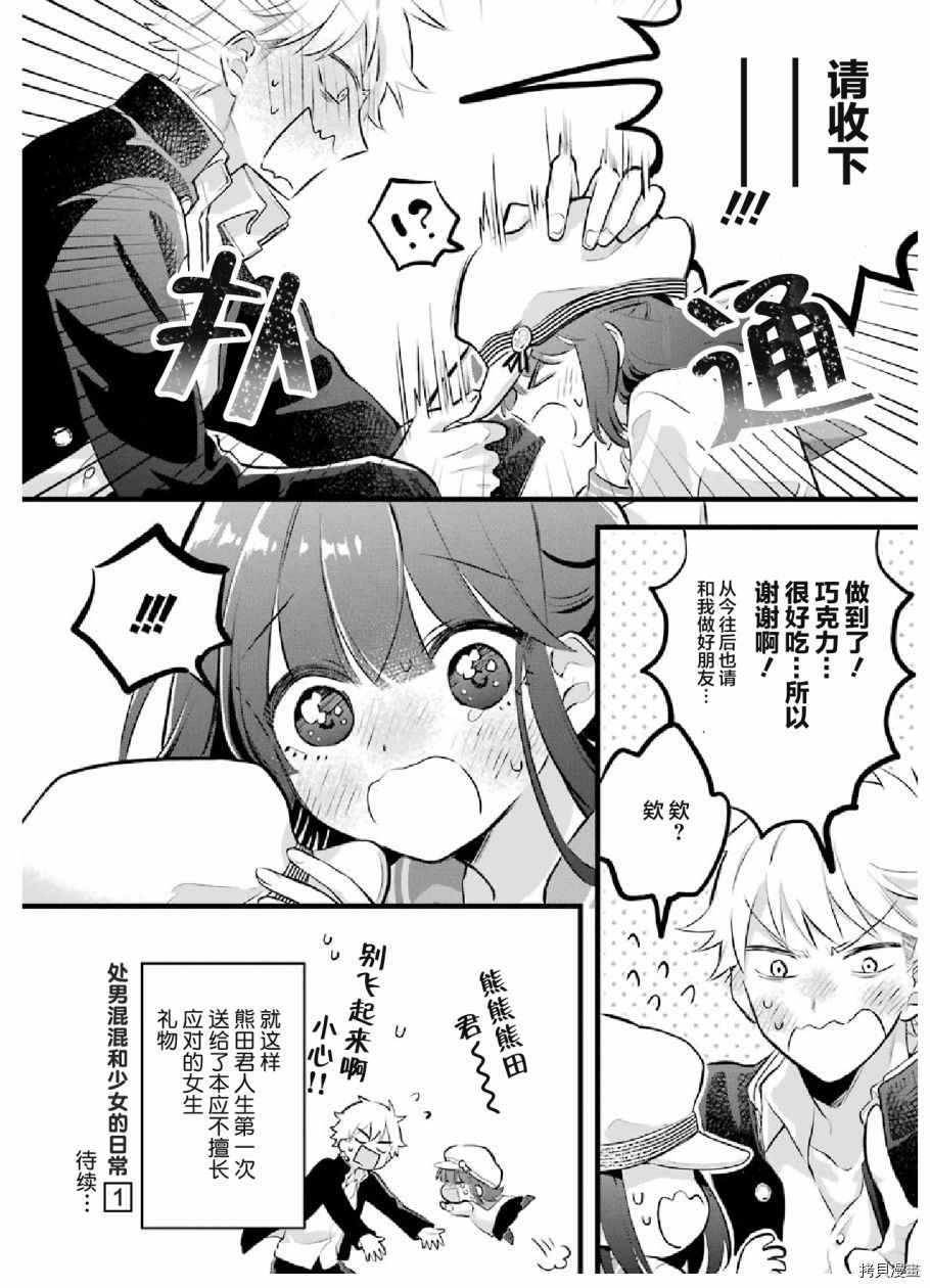 处男混混和少女的日常[拷贝漫画]韩漫全集-第29话无删减无遮挡章节图片 