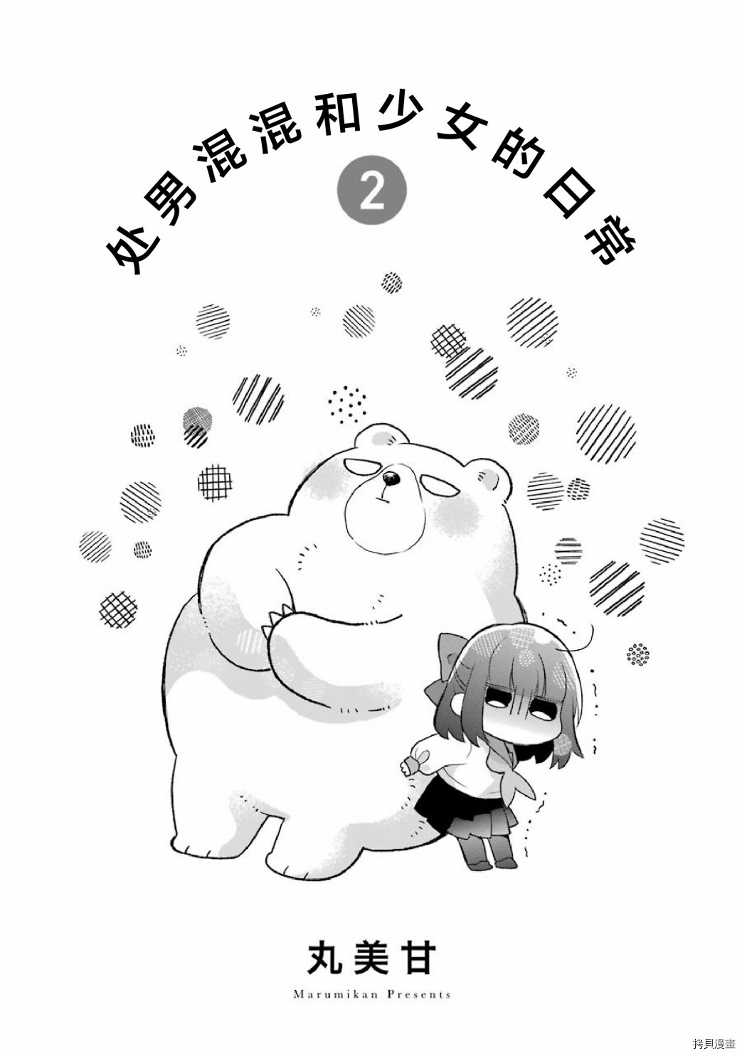 处男混混和少女的日常[拷贝漫画]韩漫全集-第30话无删减无遮挡章节图片 