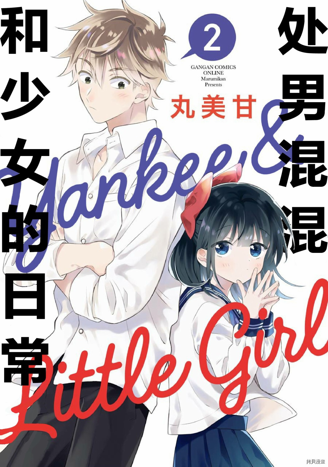 处男混混和少女的日常[拷贝漫画]韩漫全集-第30话无删减无遮挡章节图片 