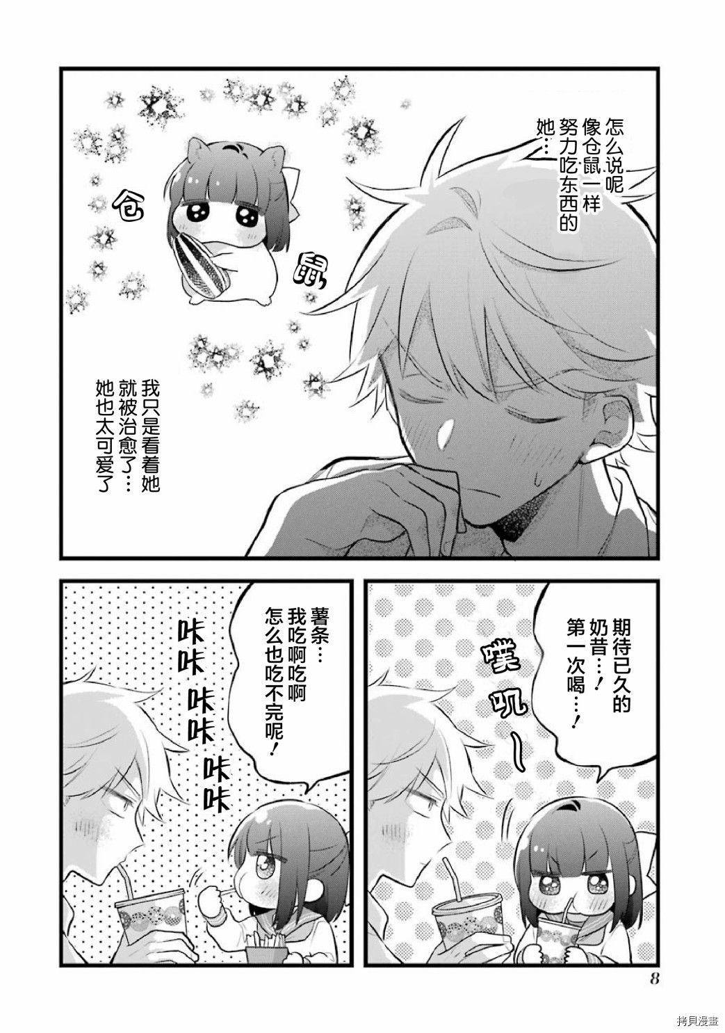 处男混混和少女的日常[拷贝漫画]韩漫全集-第30话无删减无遮挡章节图片 