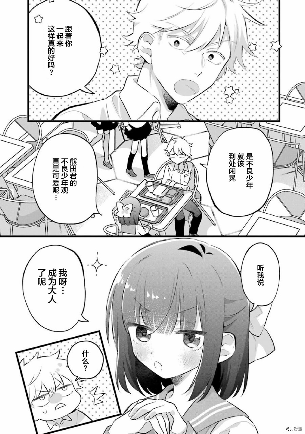 处男混混和少女的日常[拷贝漫画]韩漫全集-第30话无删减无遮挡章节图片 