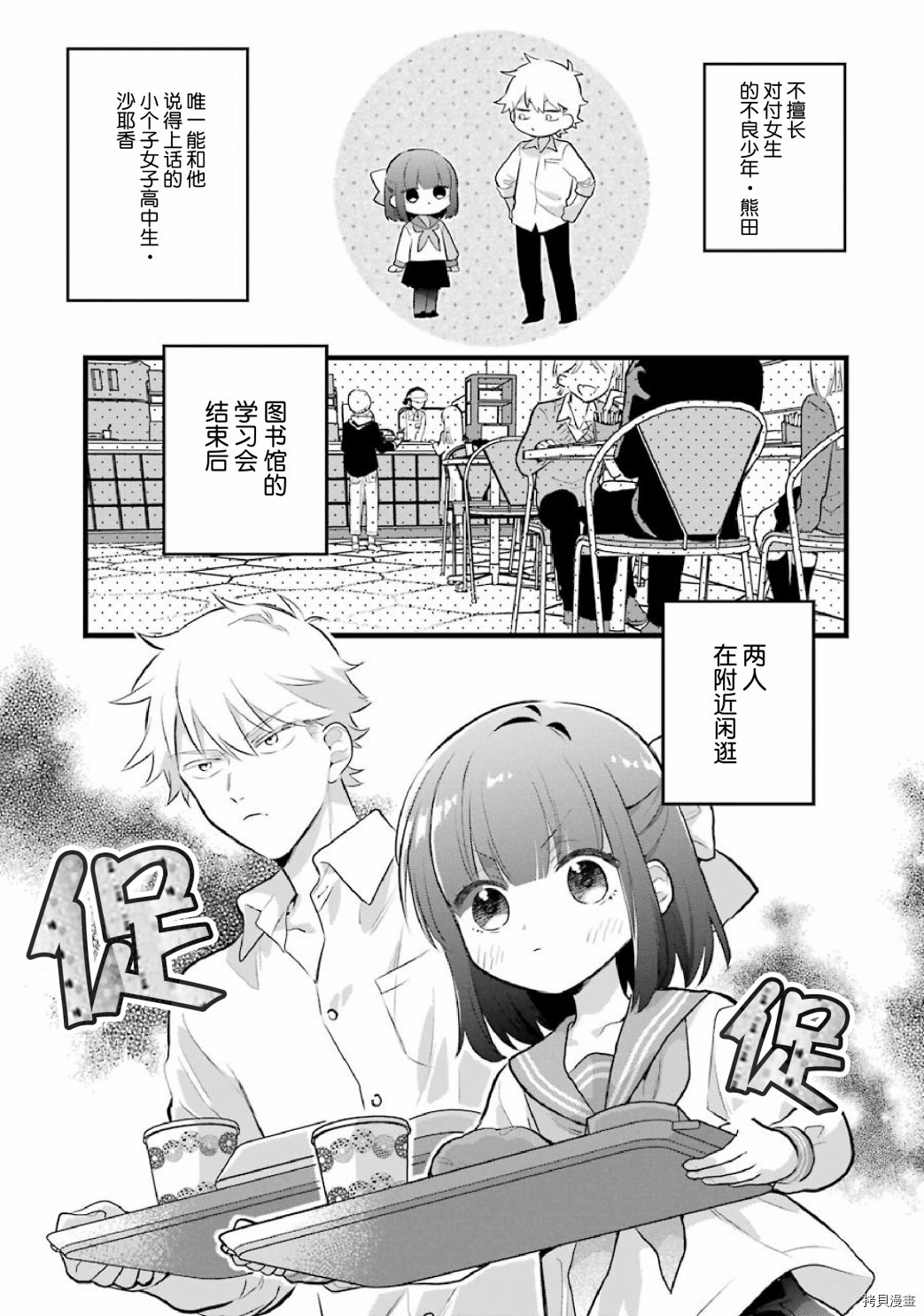 处男混混和少女的日常[拷贝漫画]韩漫全集-第30话无删减无遮挡章节图片 