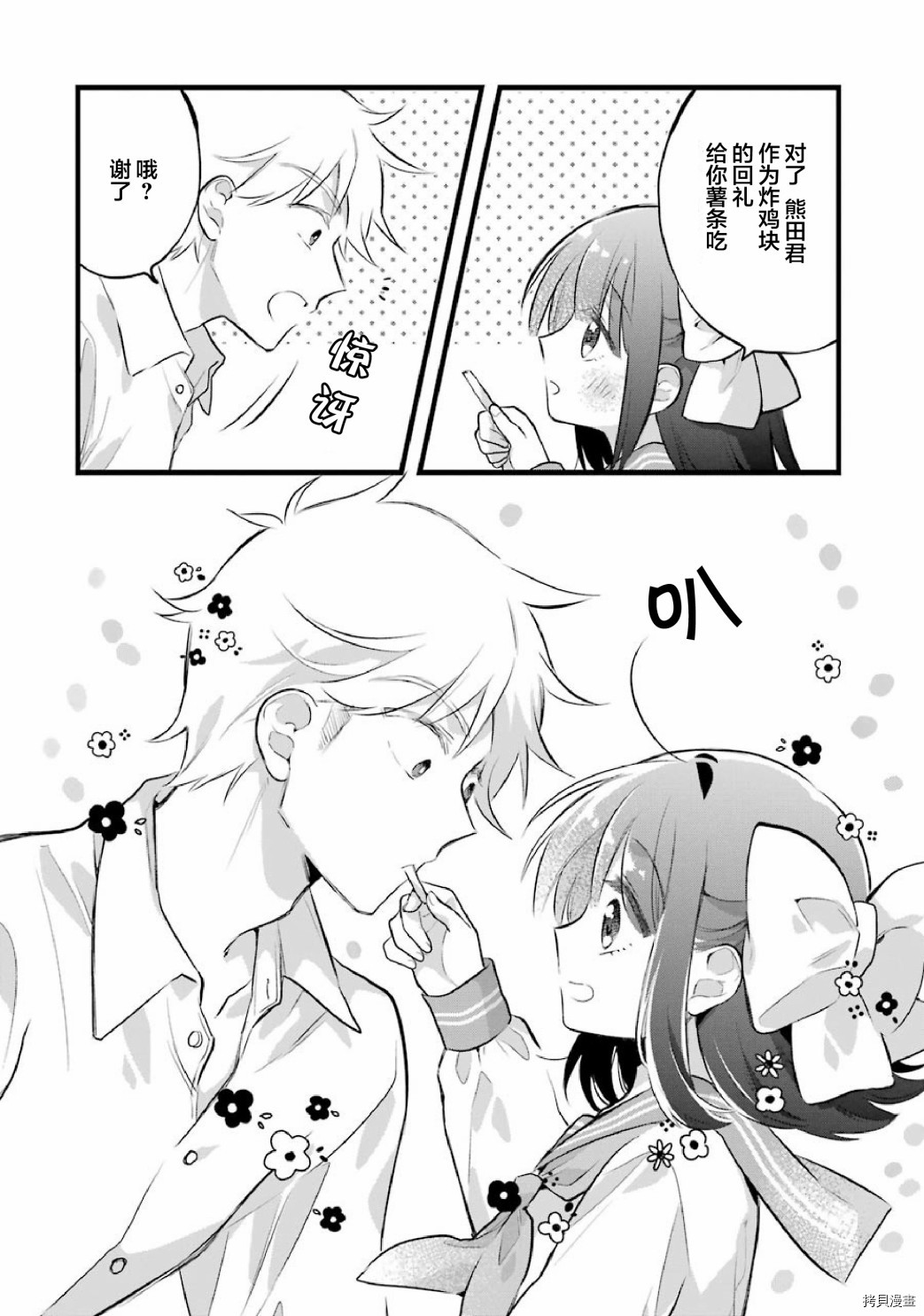 处男混混和少女的日常[拷贝漫画]韩漫全集-第30话无删减无遮挡章节图片 