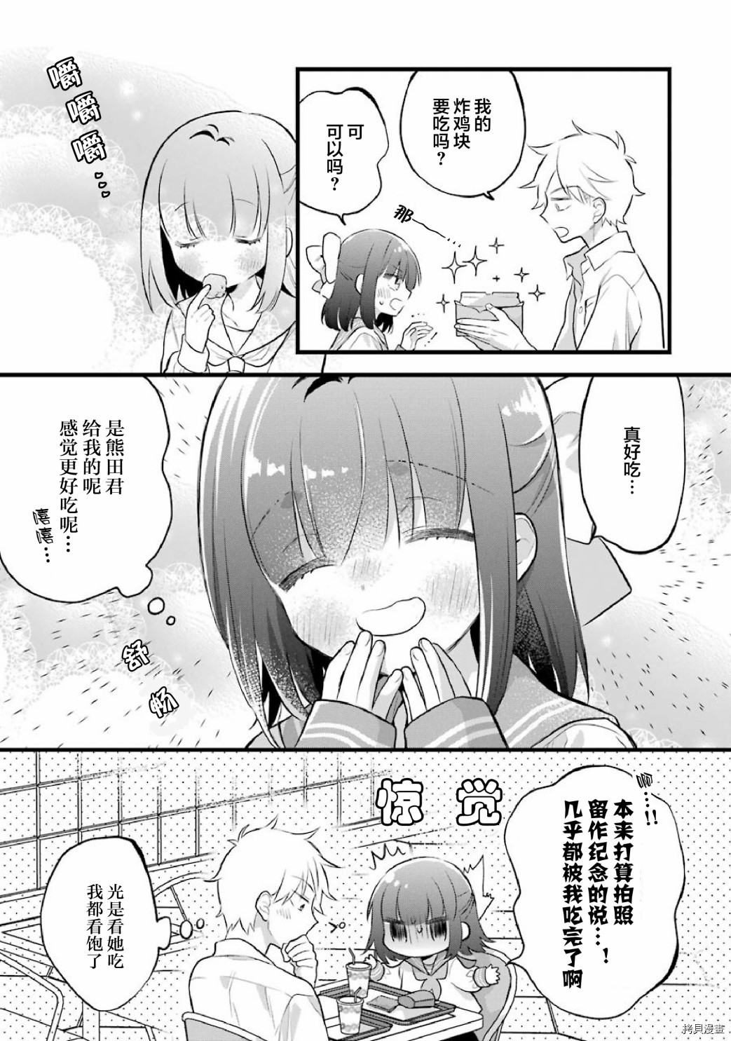 处男混混和少女的日常[拷贝漫画]韩漫全集-第30话无删减无遮挡章节图片 