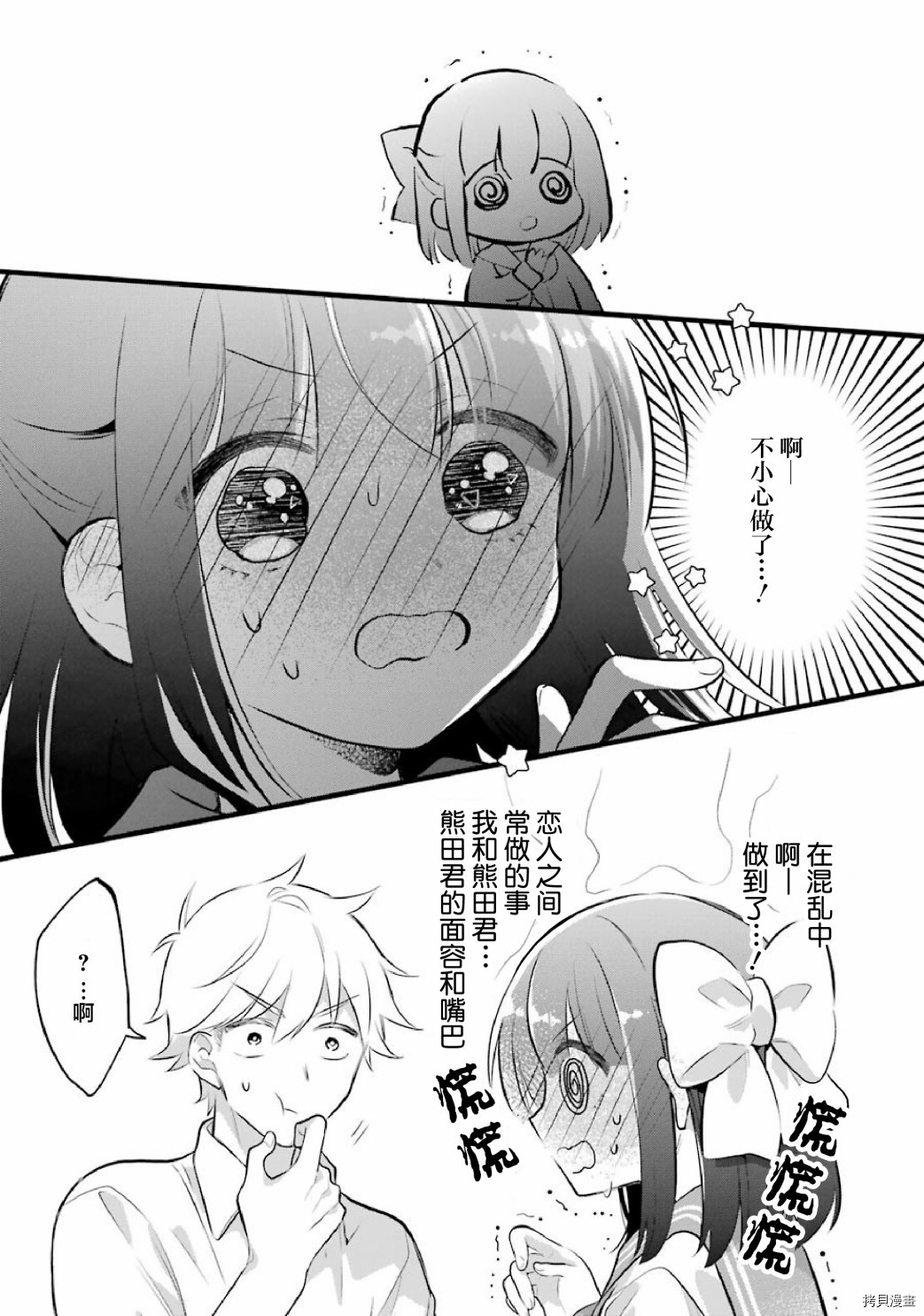 处男混混和少女的日常[拷贝漫画]韩漫全集-第30话无删减无遮挡章节图片 
