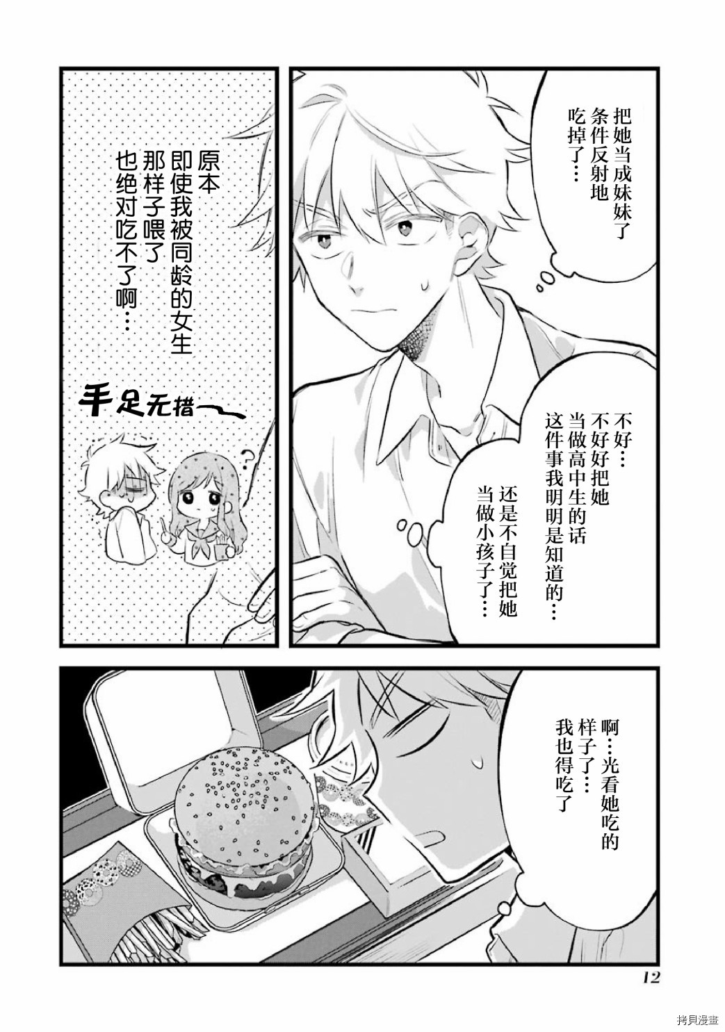 处男混混和少女的日常[拷贝漫画]韩漫全集-第30话无删减无遮挡章节图片 