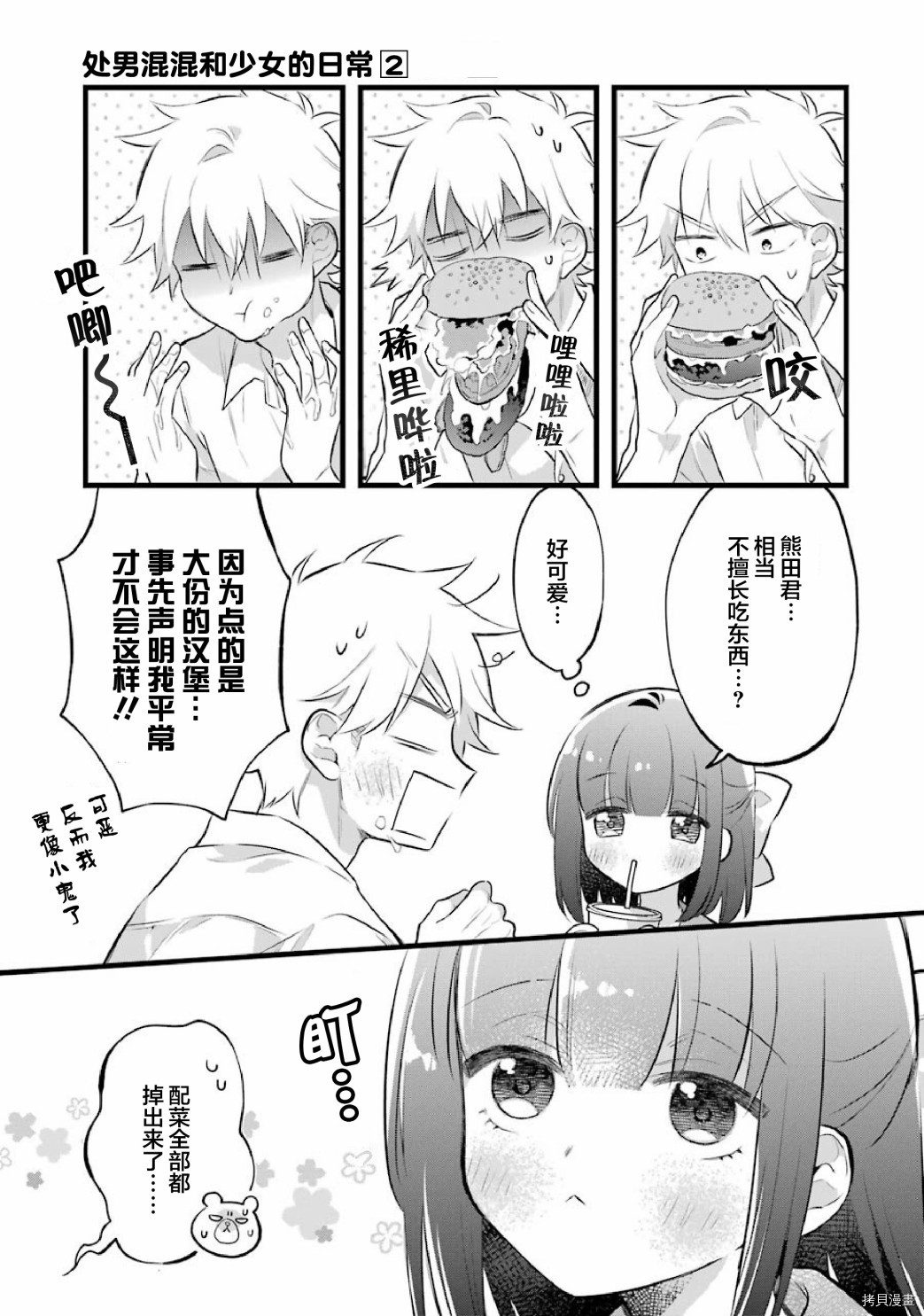 处男混混和少女的日常[拷贝漫画]韩漫全集-第30话无删减无遮挡章节图片 