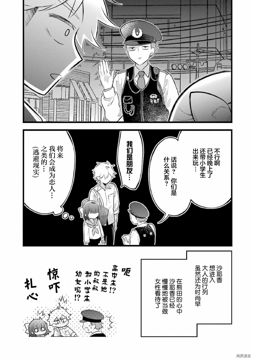 处男混混和少女的日常[拷贝漫画]韩漫全集-第30话无删减无遮挡章节图片 