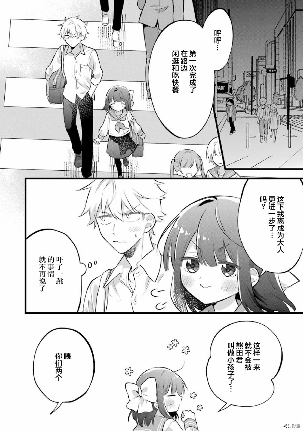 处男混混和少女的日常[拷贝漫画]韩漫全集-第30话无删减无遮挡章节图片 