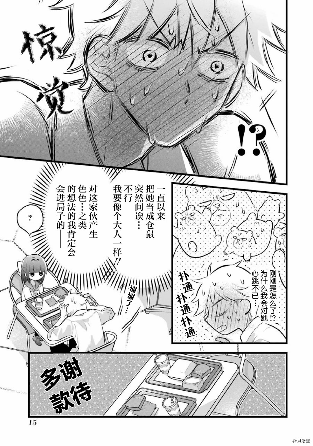 处男混混和少女的日常[拷贝漫画]韩漫全集-第30话无删减无遮挡章节图片 