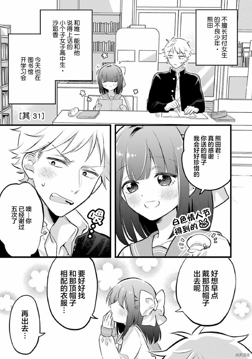 处男混混和少女的日常[拷贝漫画]韩漫全集-第31话无删减无遮挡章节图片 