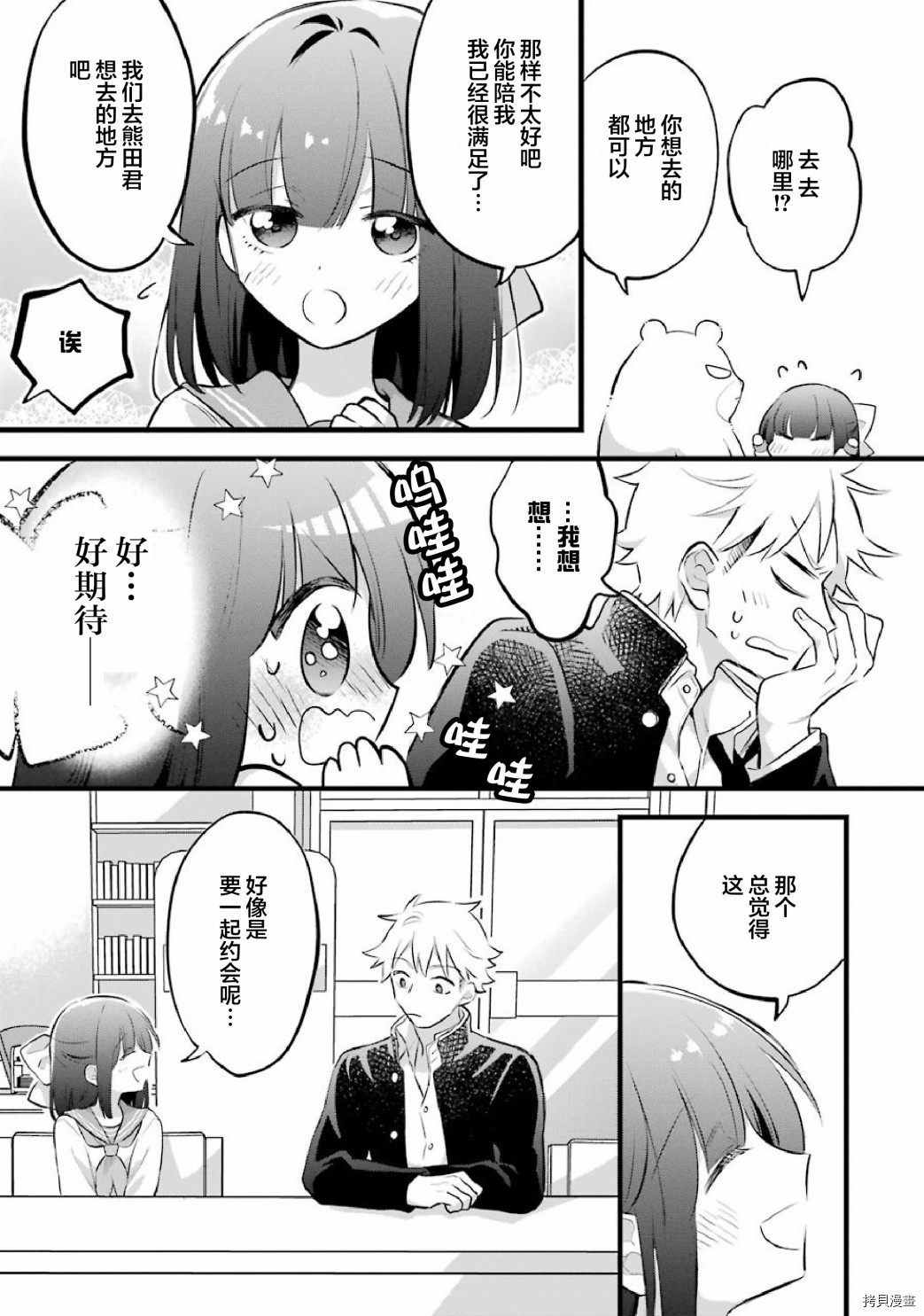 处男混混和少女的日常[拷贝漫画]韩漫全集-第31话无删减无遮挡章节图片 