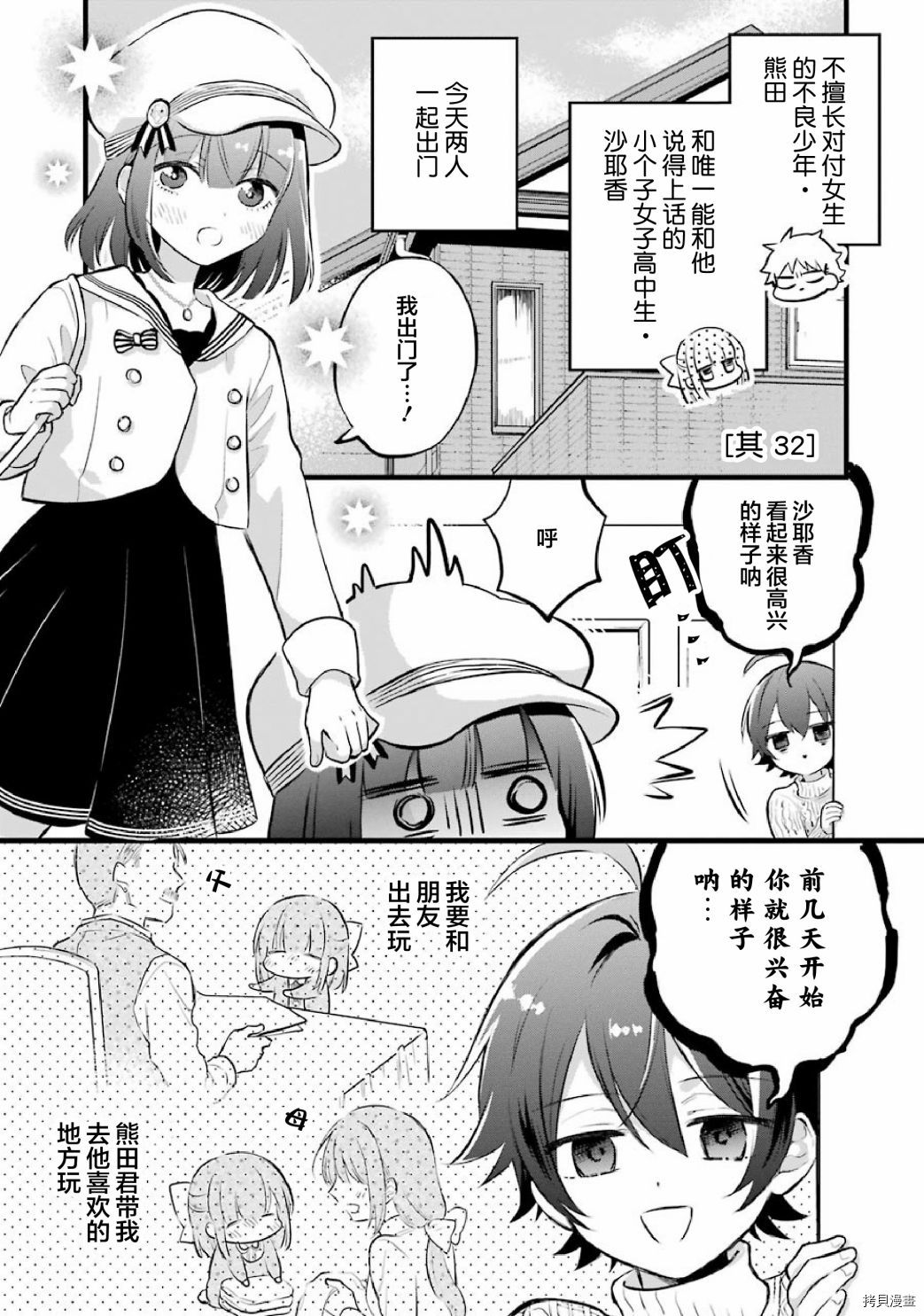 处男混混和少女的日常[拷贝漫画]韩漫全集-第32话无删减无遮挡章节图片 