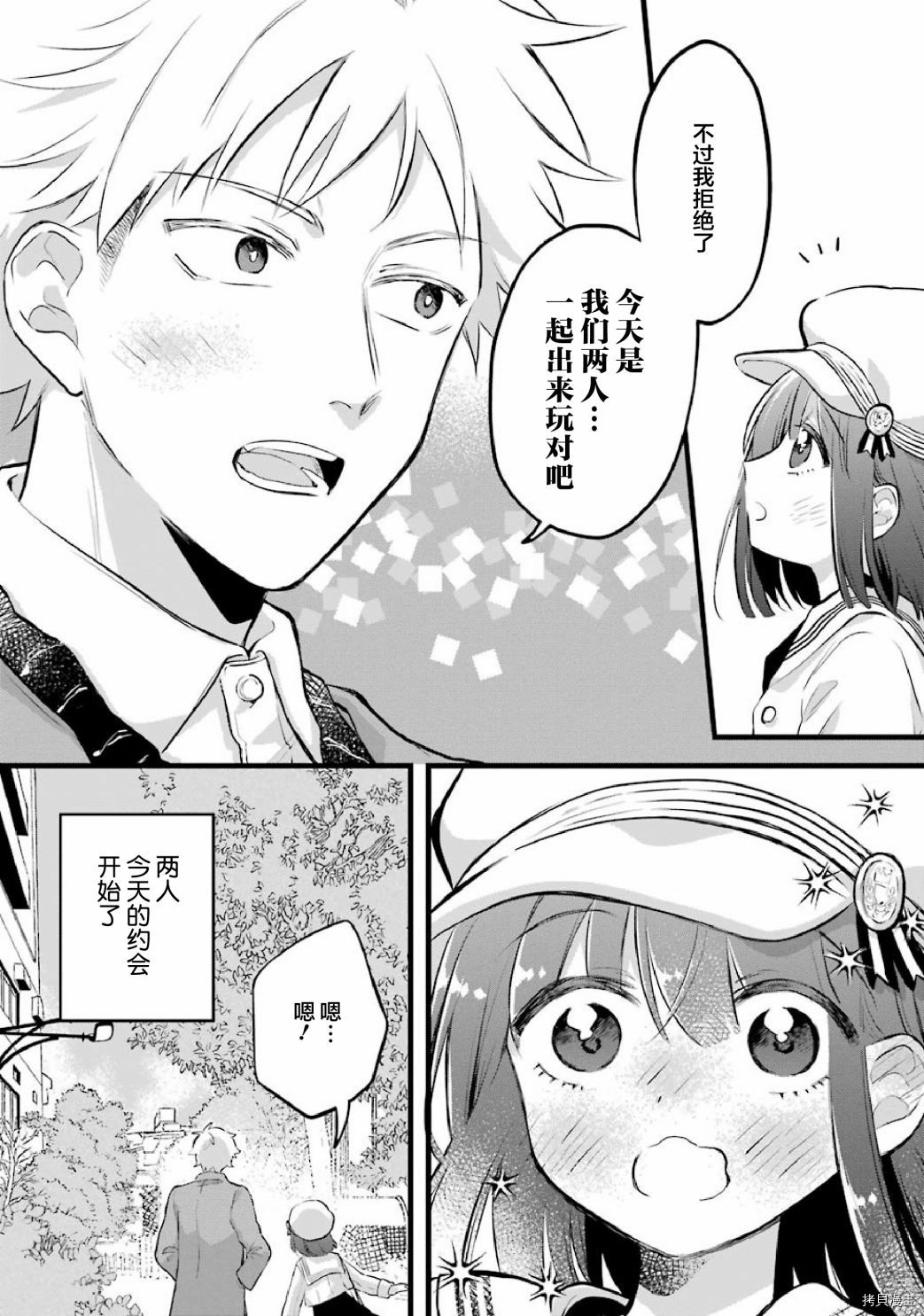 处男混混和少女的日常[拷贝漫画]韩漫全集-第32话无删减无遮挡章节图片 