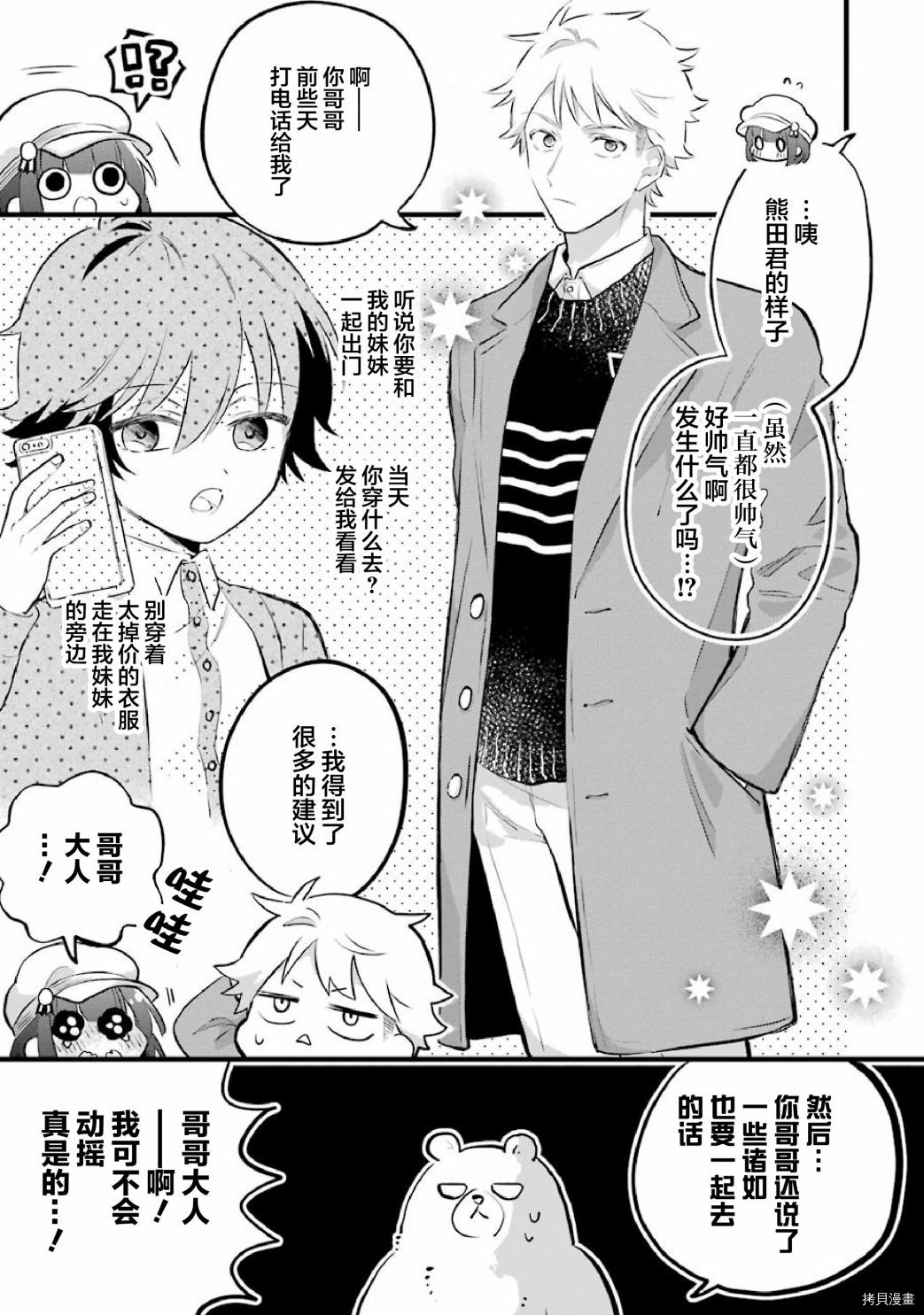 处男混混和少女的日常[拷贝漫画]韩漫全集-第32话无删减无遮挡章节图片 