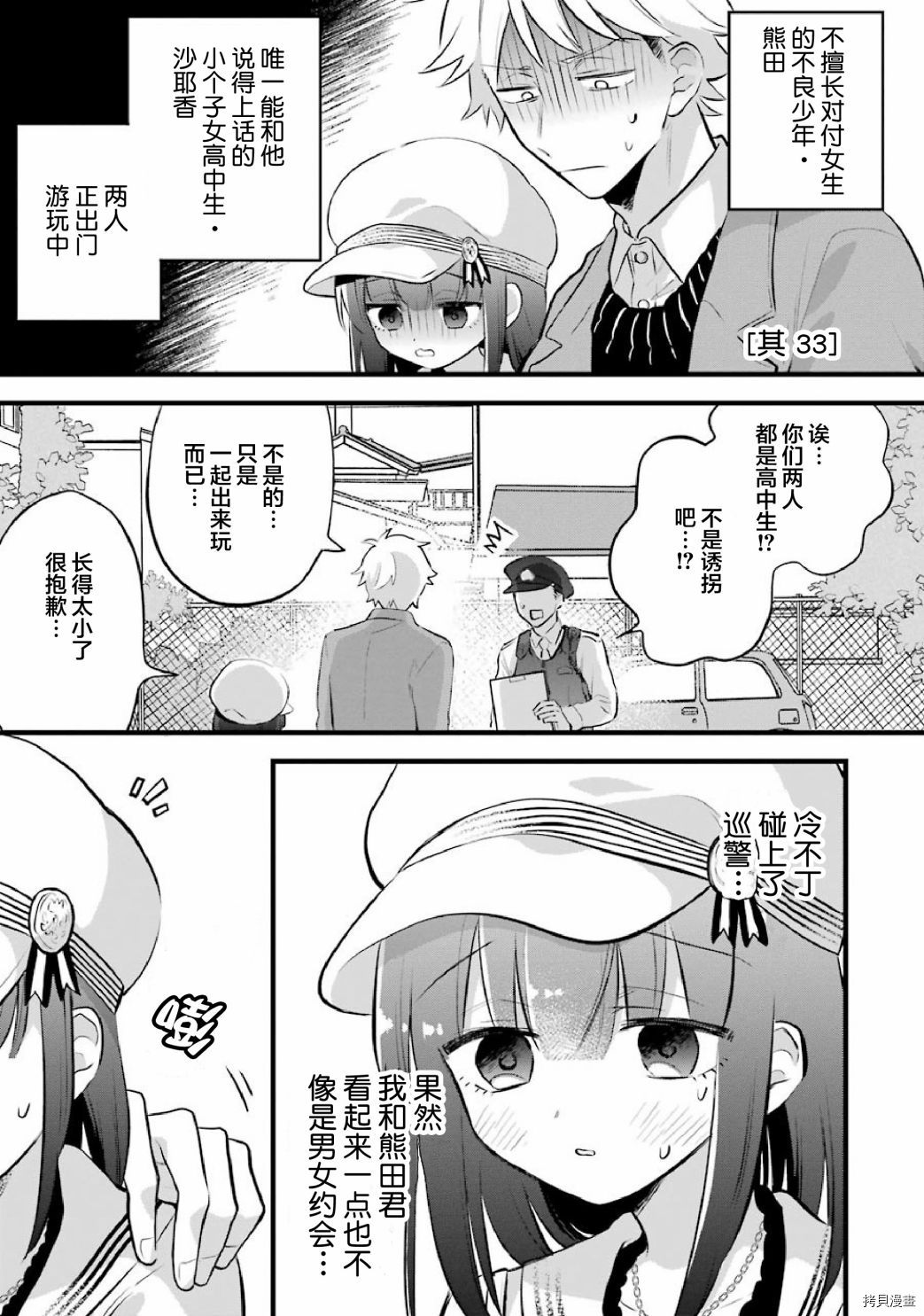 处男混混和少女的日常[拷贝漫画]韩漫全集-第33话无删减无遮挡章节图片 