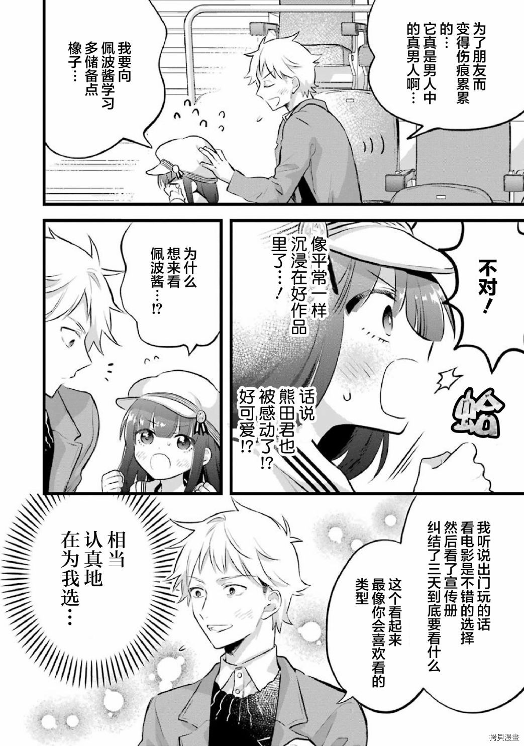 处男混混和少女的日常[拷贝漫画]韩漫全集-第34话无删减无遮挡章节图片 