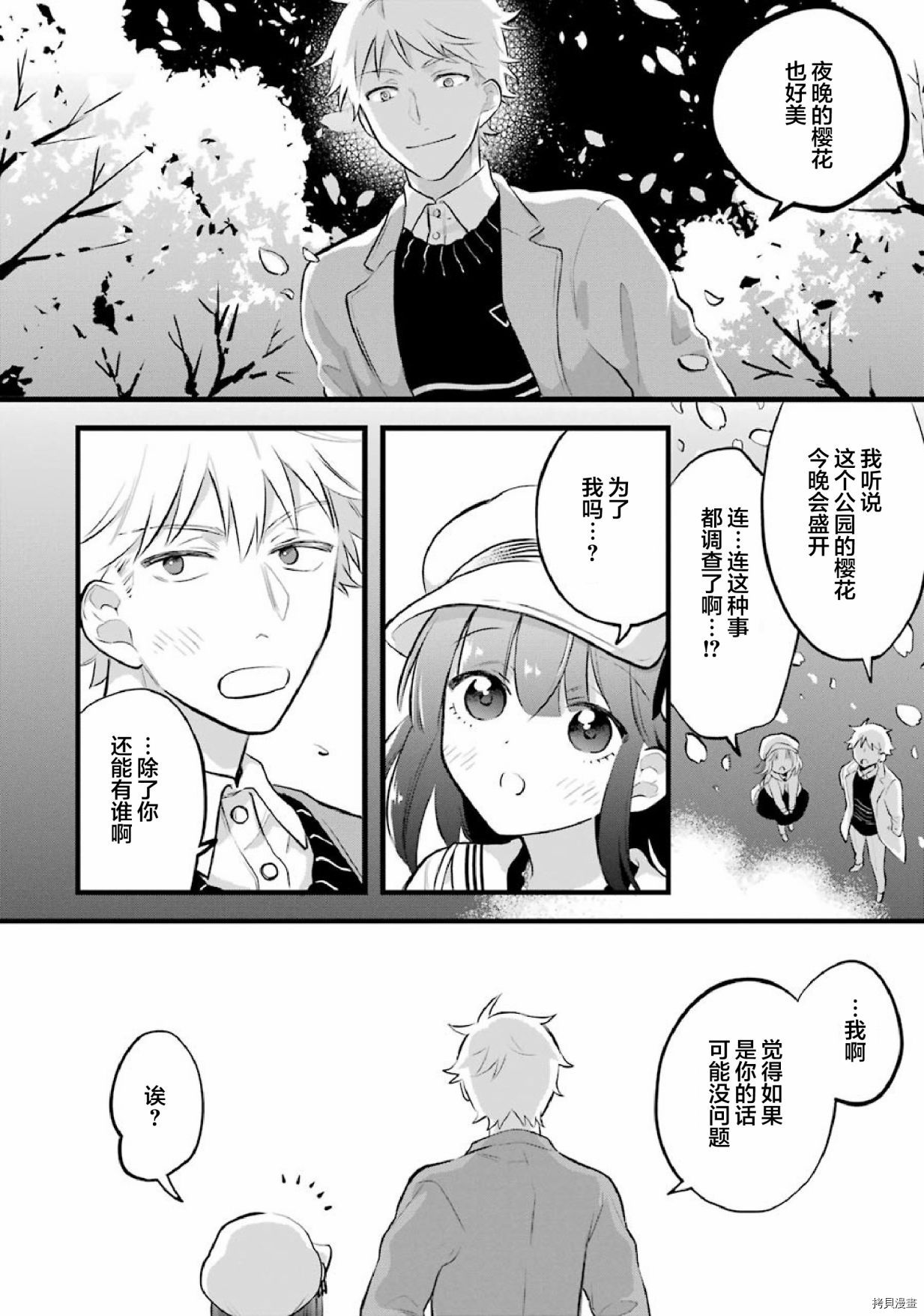 处男混混和少女的日常[拷贝漫画]韩漫全集-第35话无删减无遮挡章节图片 