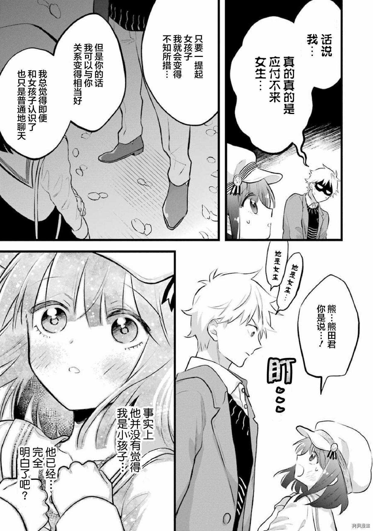 处男混混和少女的日常[拷贝漫画]韩漫全集-第35话无删减无遮挡章节图片 