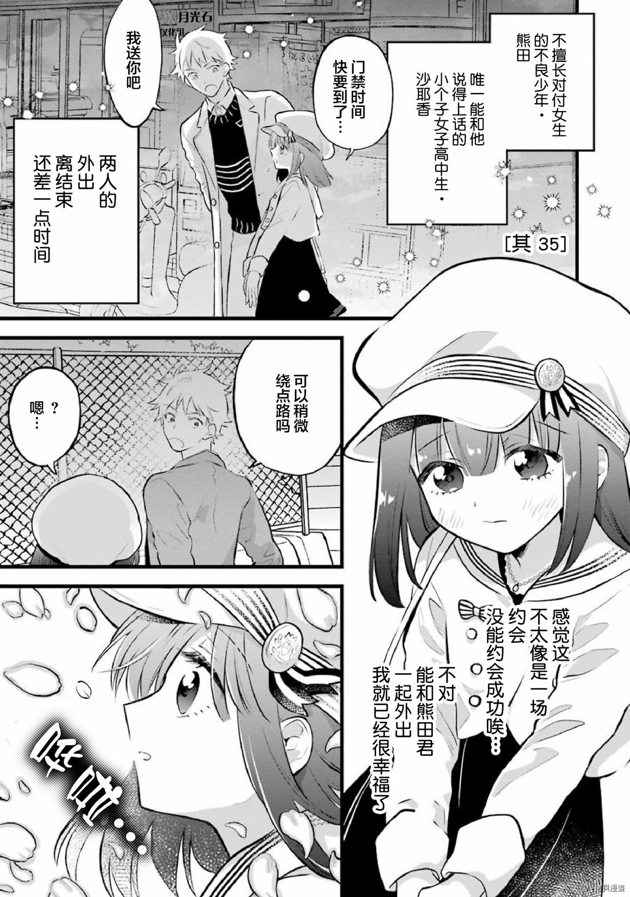 处男混混和少女的日常[拷贝漫画]韩漫全集-第35话无删减无遮挡章节图片 