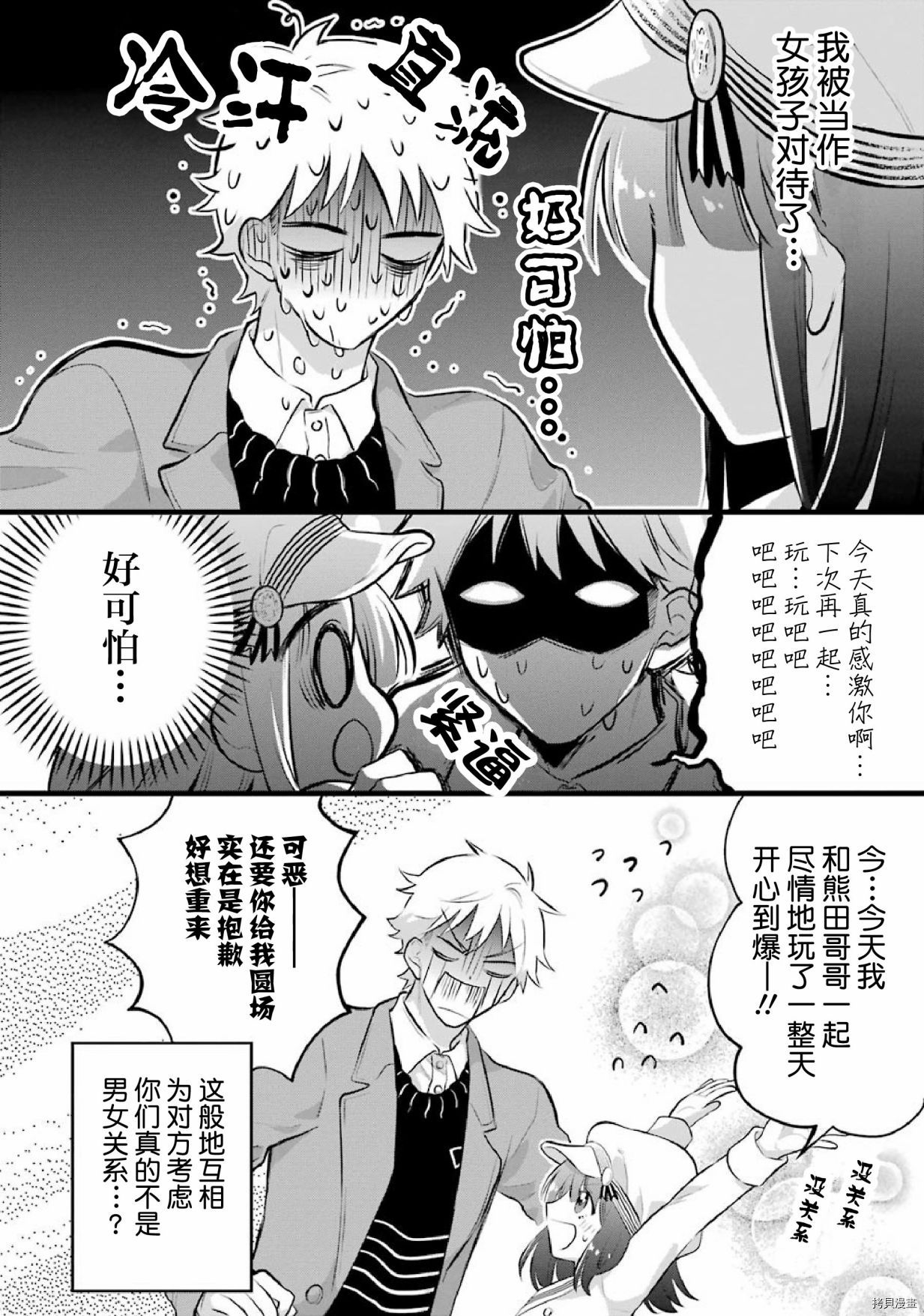 处男混混和少女的日常[拷贝漫画]韩漫全集-第35话无删减无遮挡章节图片 