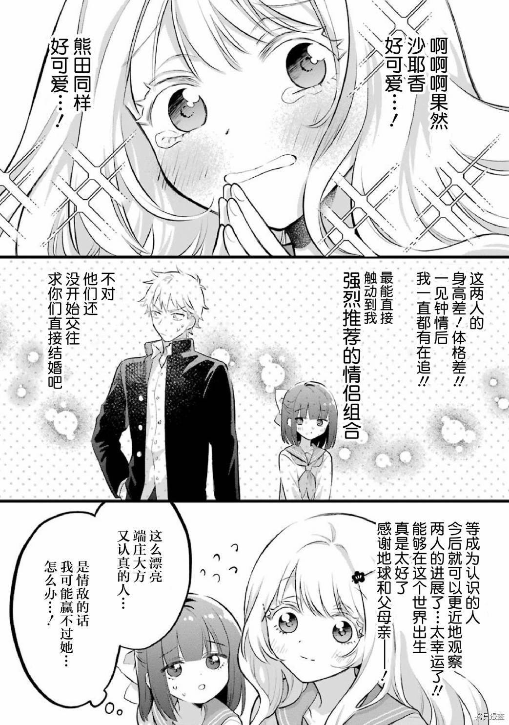 处男混混和少女的日常[拷贝漫画]韩漫全集-第37话无删减无遮挡章节图片 