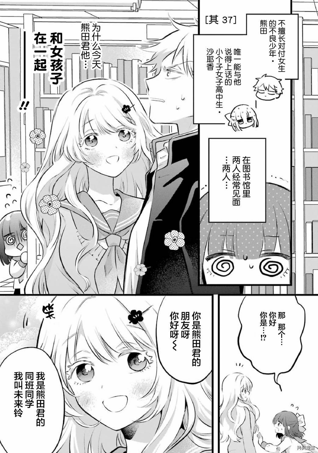 处男混混和少女的日常[拷贝漫画]韩漫全集-第37话无删减无遮挡章节图片 