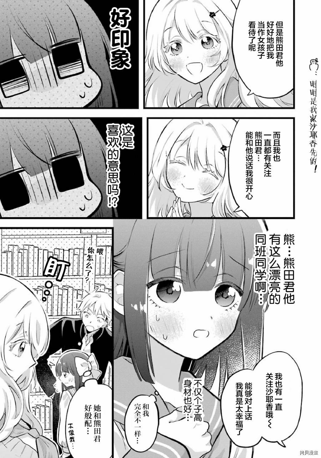 处男混混和少女的日常[拷贝漫画]韩漫全集-第37话无删减无遮挡章节图片 