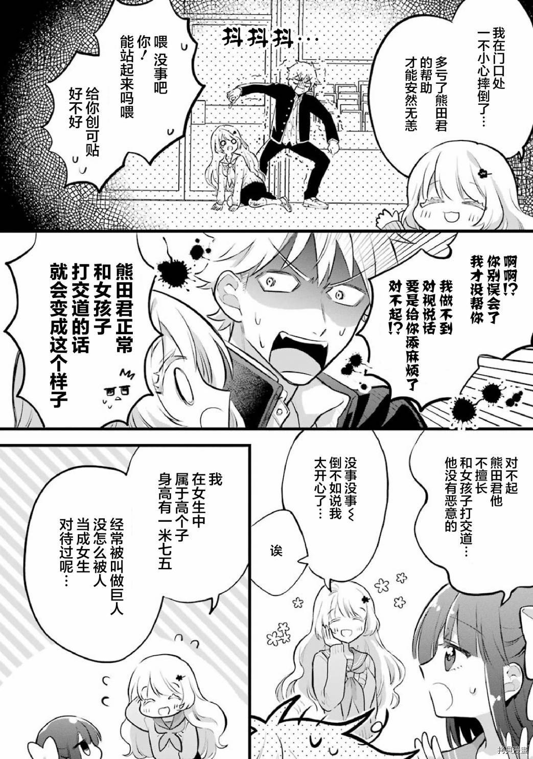 处男混混和少女的日常[拷贝漫画]韩漫全集-第37话无删减无遮挡章节图片 