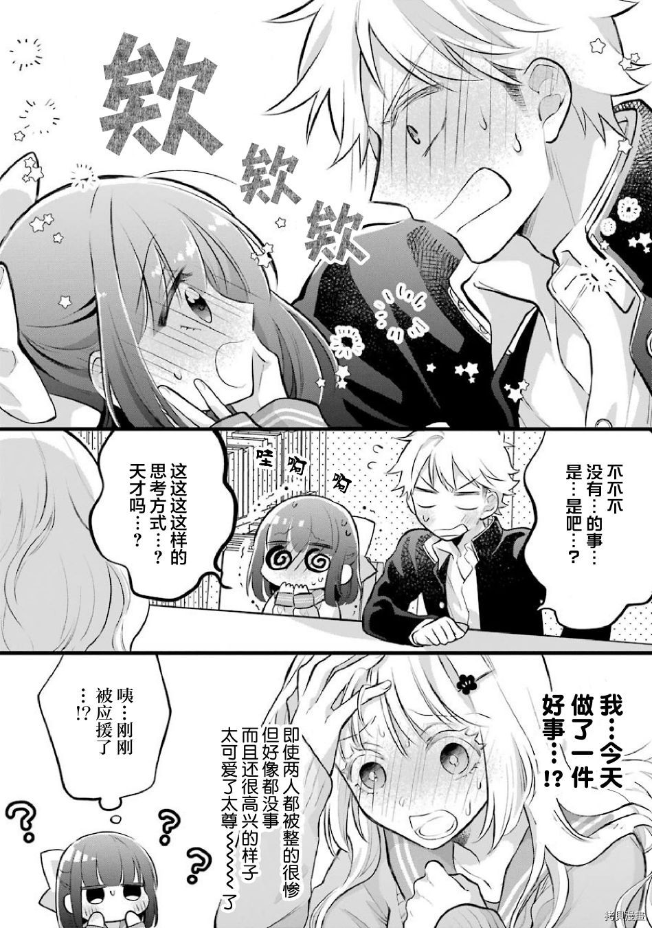 处男混混和少女的日常[拷贝漫画]韩漫全集-第38话无删减无遮挡章节图片 