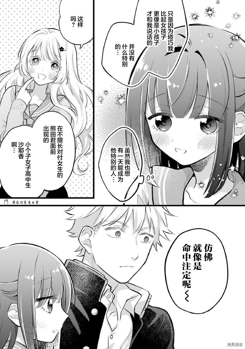 处男混混和少女的日常[拷贝漫画]韩漫全集-第38话无删减无遮挡章节图片 